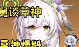 原神小草王最新爆料图片,神秘力量觉醒，草元素霸主即将降临